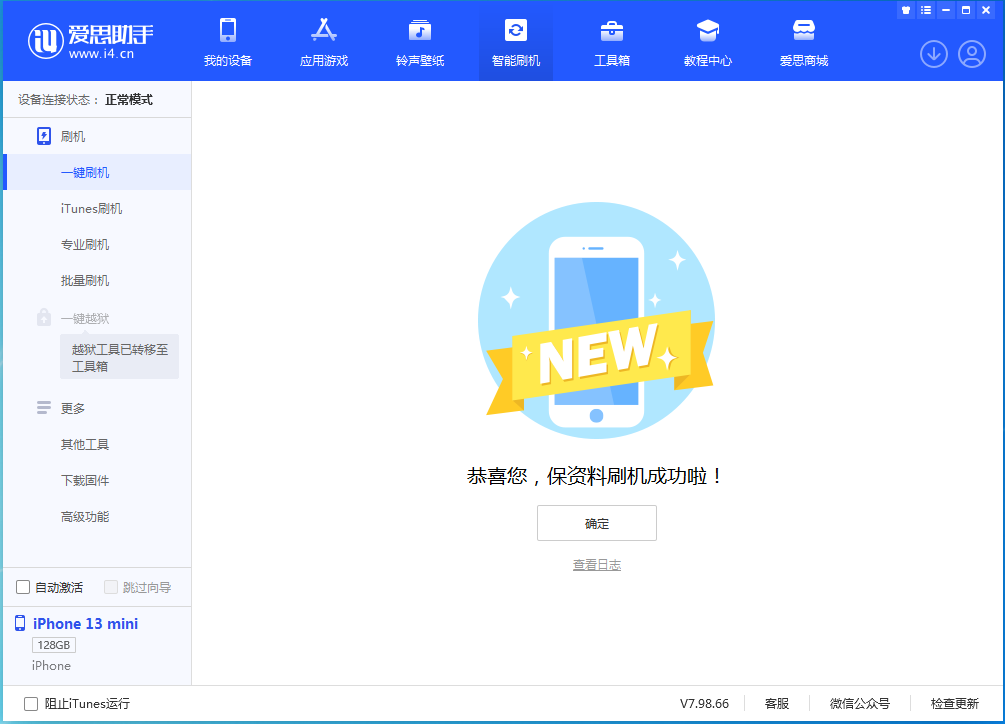 小板镇苹果手机维修分享iOS 16.5 RC版升级_iOS 16.5 RC版一键刷机教程 