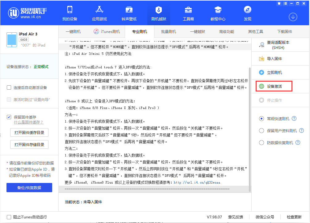 小板镇苹果手机维修分享iOS 13.2.3正式版_iOS 13.2.3 正式版一键刷机教程 